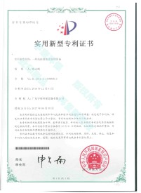 一種高濃度廢水處理設(shè)備實用新型專利證書